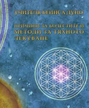 Книга Петър Дънов, knigi ot Petyr Dynov