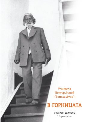 Сила и живот том 3 – Солта – 1920 г.