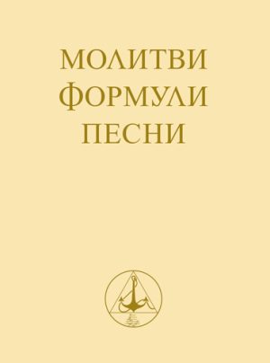 Книга Петър Дънов, kniga ot Petyr Dynov