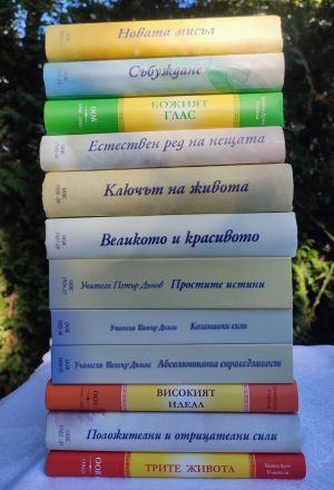 Общ окултен клас от 1 до 12 том - Книга Петър Дънов, kniga ot Petyr Dynov