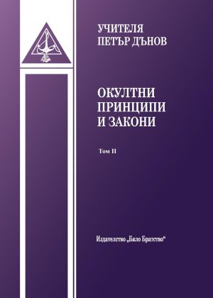 Книга Петър Дънов, kniga ot Petyr Dynov