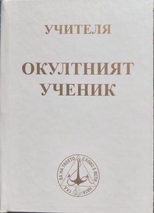 Книга Петър Дънов, kniga ot Petyr Dynov