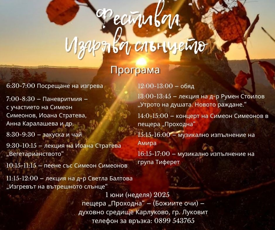 Фестивал „Изгрява слънцето“