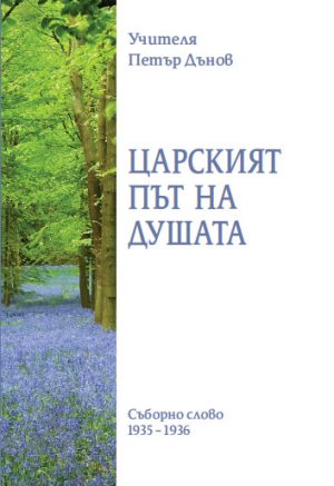 Книга Петър Дънов, knigi ot Petyr Dynov