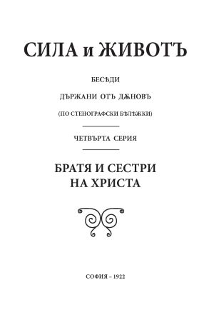 Сила и живот том 3 – Солта – 1920 г.