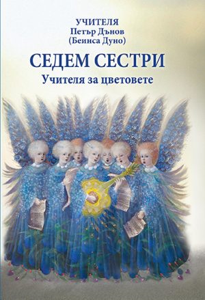 Сила и живот том 3 – Солта – 1920 г.