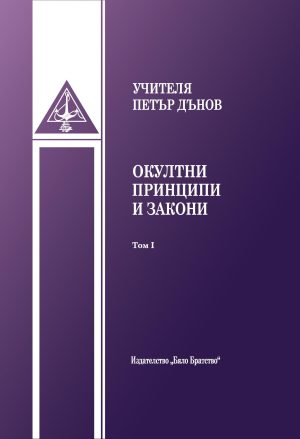 Книга Петър Дънов, kniga ot Petyr Dynov